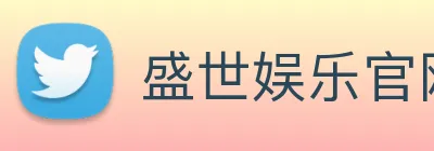 盛世娱乐官网 logo